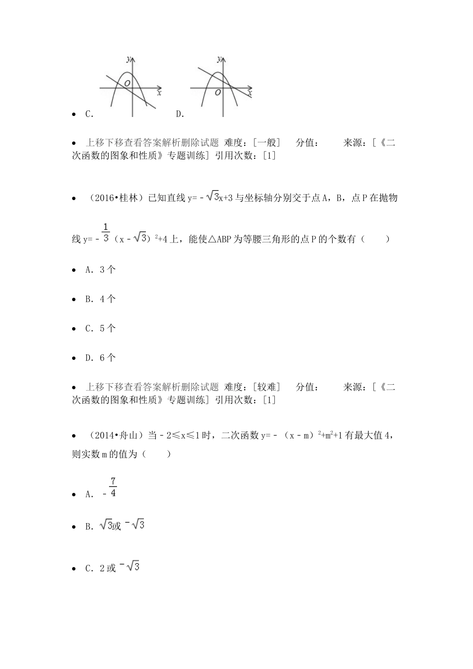 专题训练-二次函数的性质-苏科版初中数学.docx_第3页