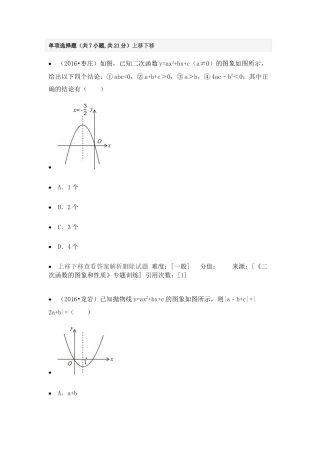 专题训练-二次函数的性质-苏科版初中数学.docx