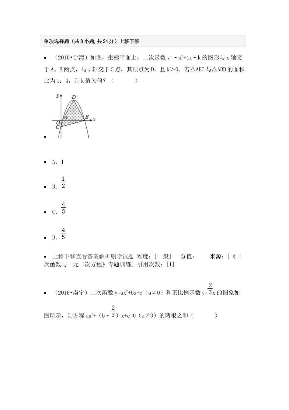 专题训练-二次函数与一元二次方程-苏科版初中数学.docx_第1页