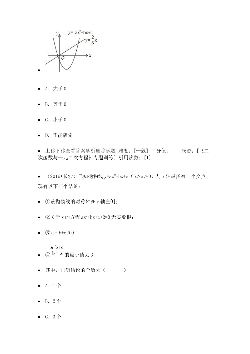 专题训练-二次函数与一元二次方程-苏科版初中数学.docx_第2页