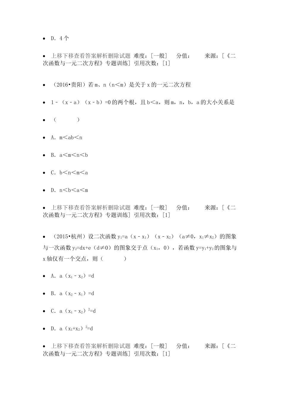 专题训练-二次函数与一元二次方程-苏科版初中数学.docx_第3页