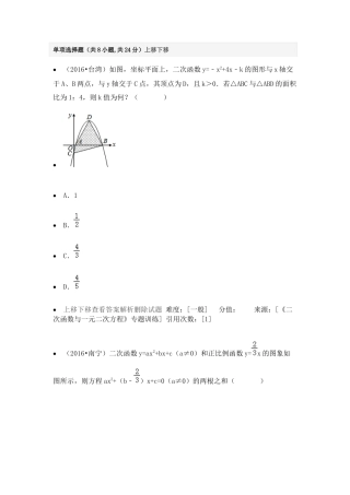 专题训练-二次函数与一元二次方程-苏科版初中数学.docx