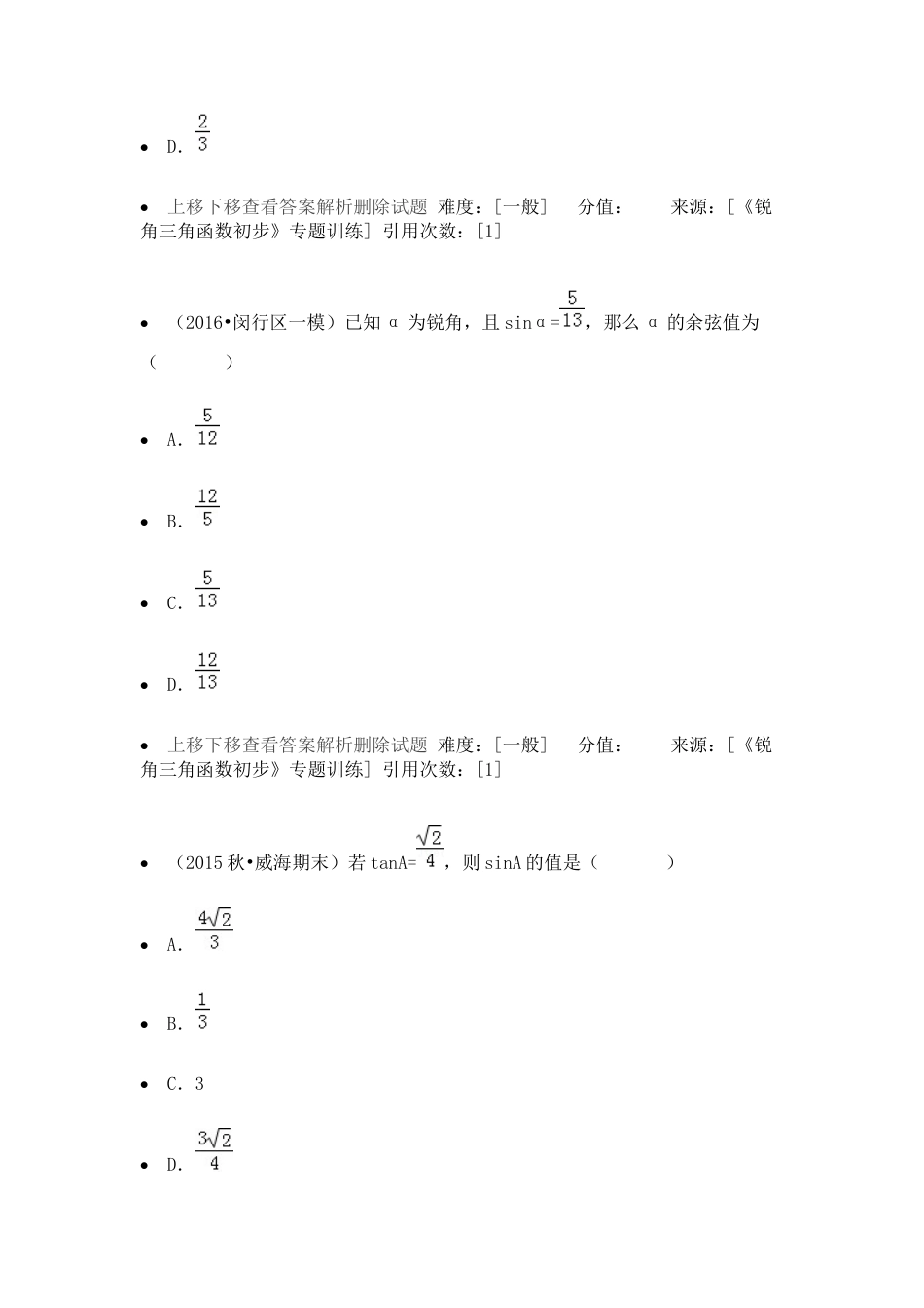 专题训练-锐角三角函数-苏科版初中数学.docx_第2页