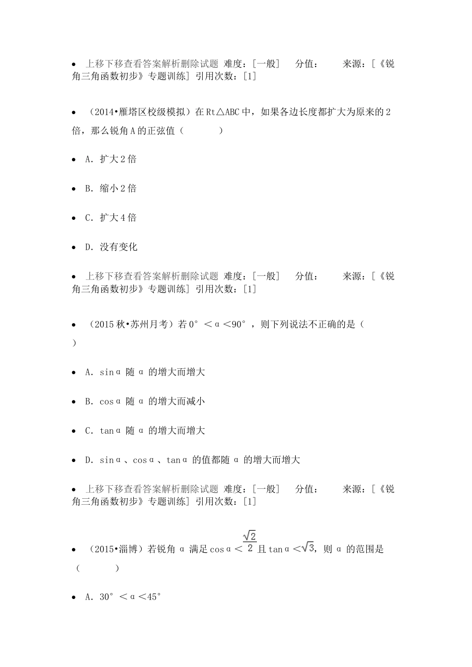 专题训练-锐角三角函数-苏科版初中数学.docx_第3页