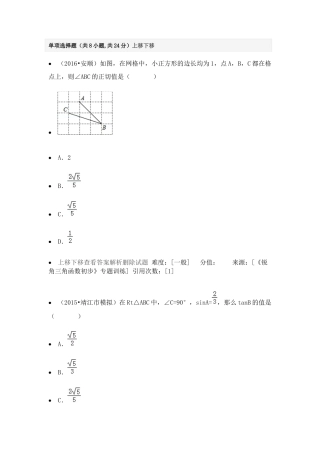专题训练-锐角三角函数-苏科版初中数学.docx
