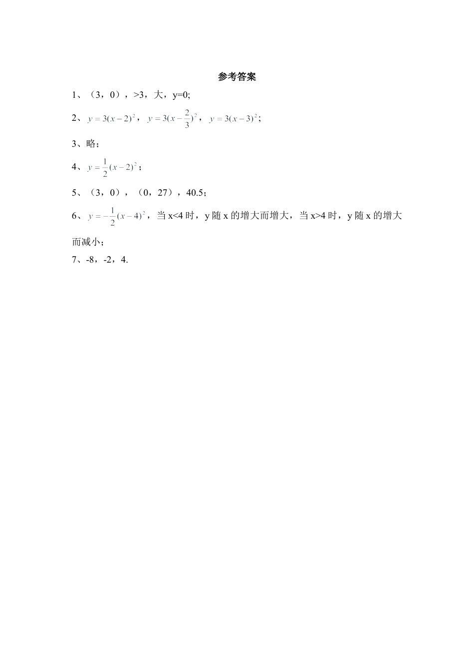 专项练习：函数y=a(x-h)^2的图象与性质-苏科版初中数学.doc_第2页
