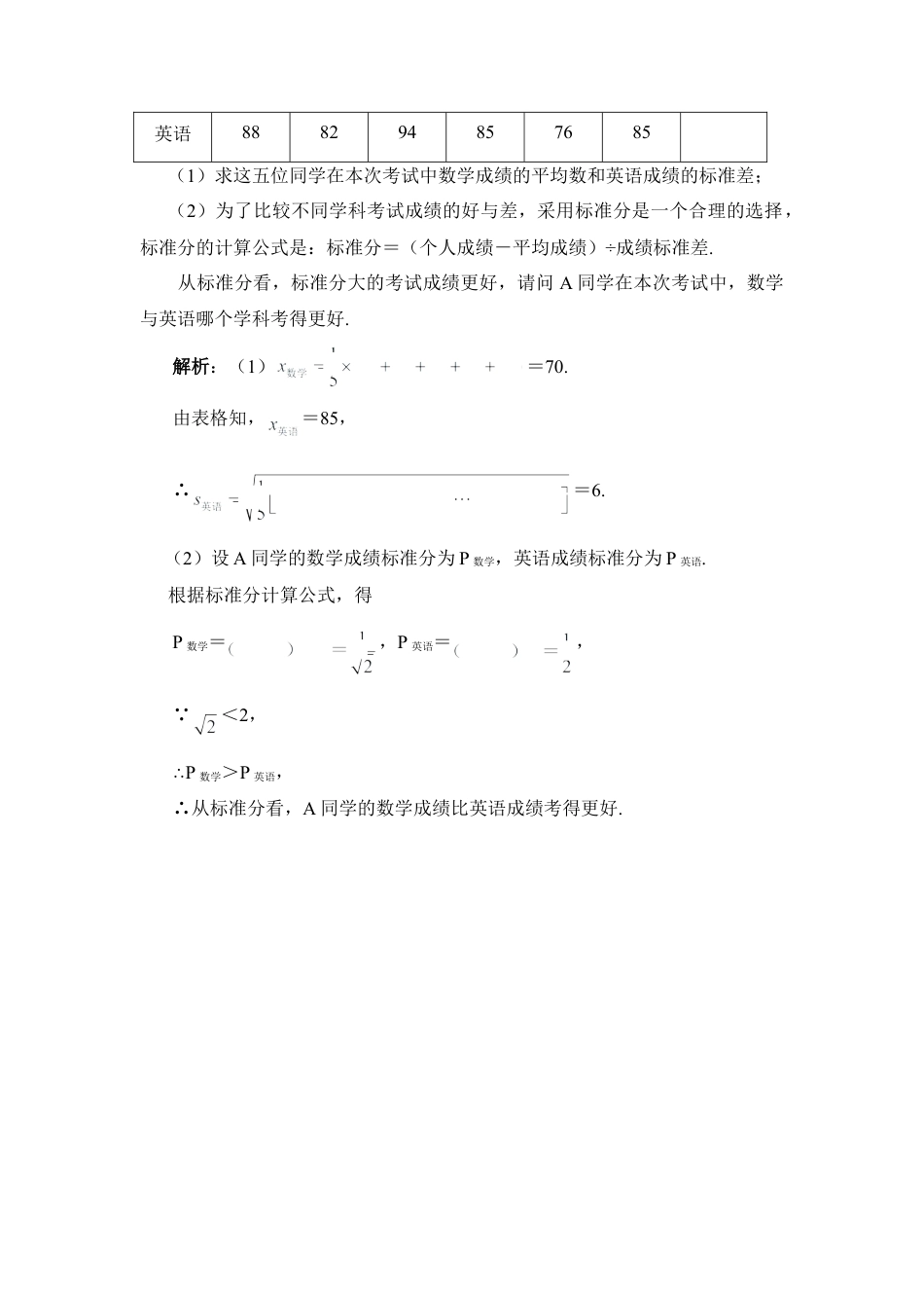 “极差、方差、标准差”典例分析-苏科版初中数学.doc_第3页