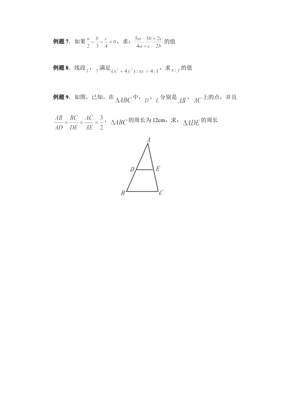 《成比例线段》典型例题-苏科版初中数学.doc_第2页