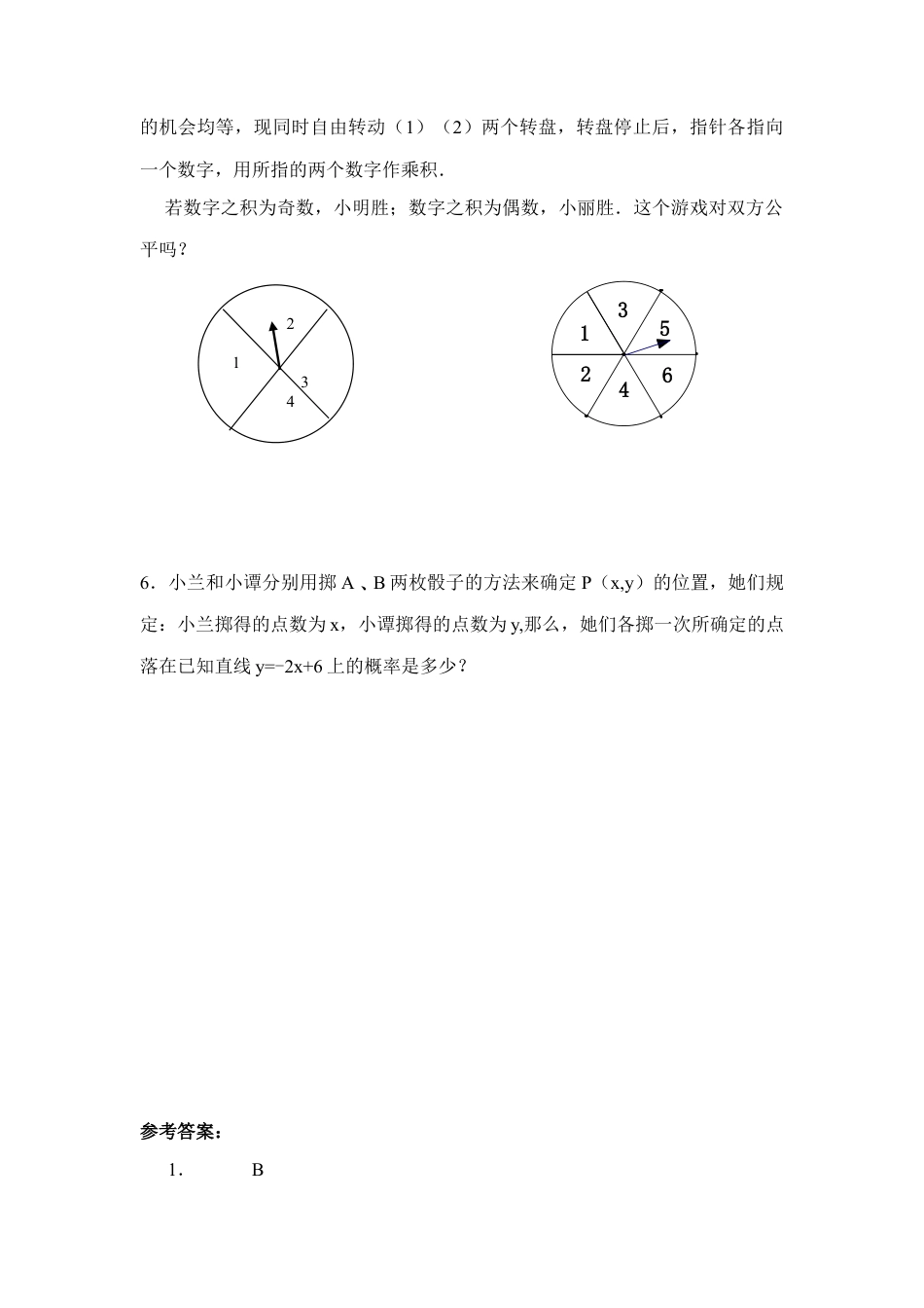 《抽签方法合理吗》同步练习-苏科版初中数学.doc_第2页