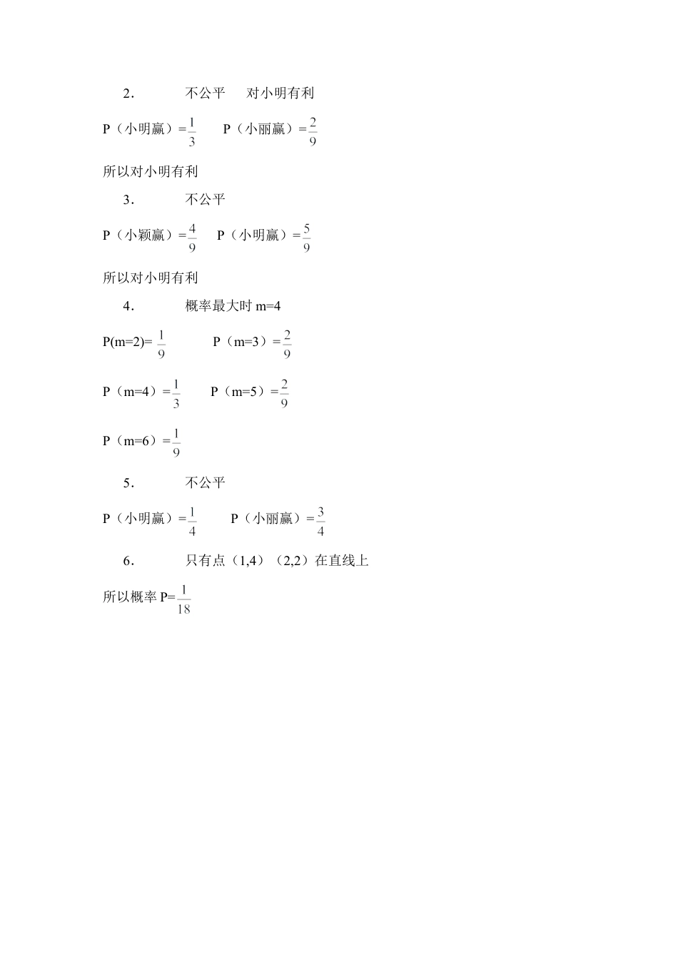 《抽签方法合理吗》同步练习-苏科版初中数学.doc_第3页