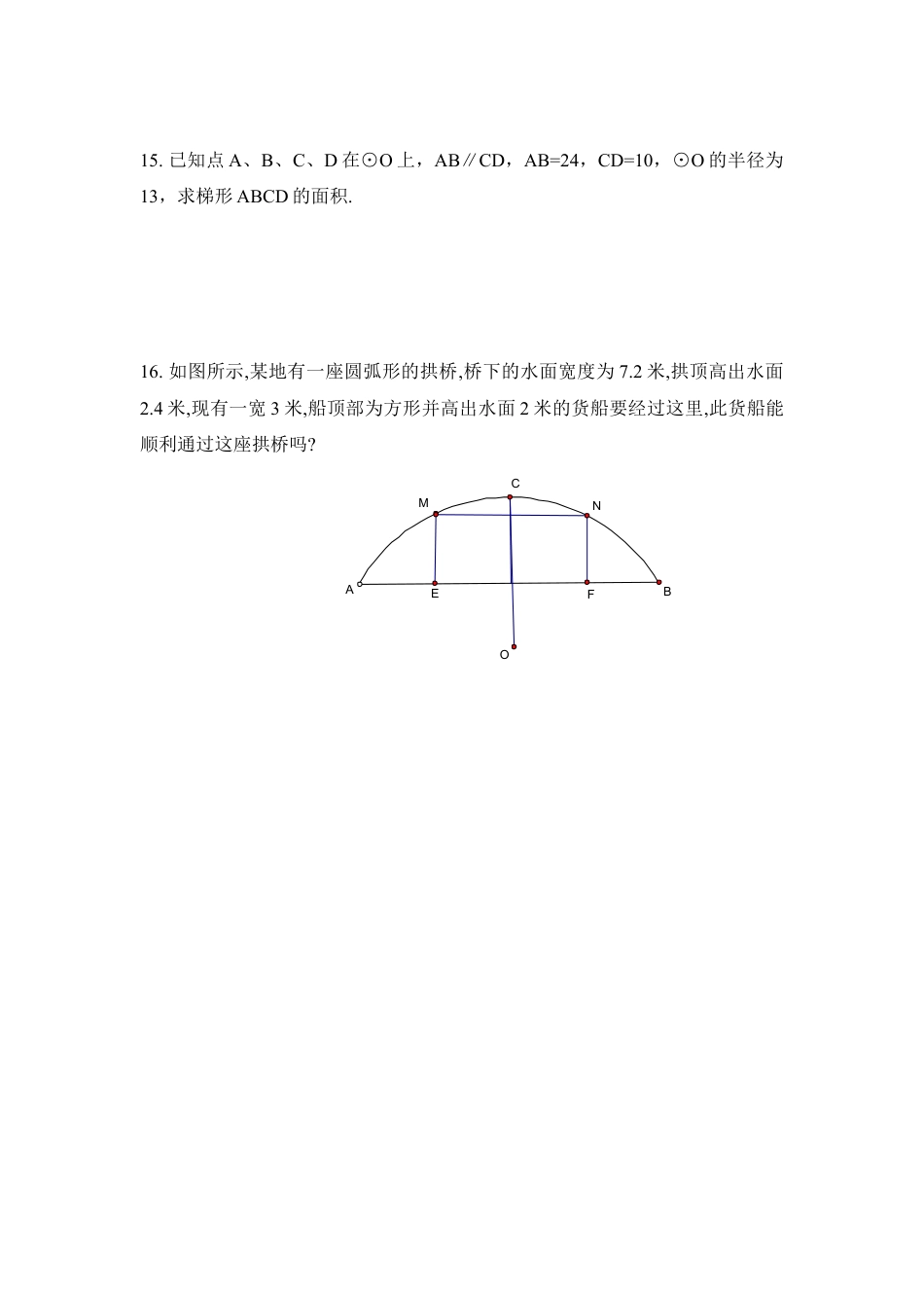 《垂直于弦的直径》专项练习1-苏科版初中数学.doc_第3页