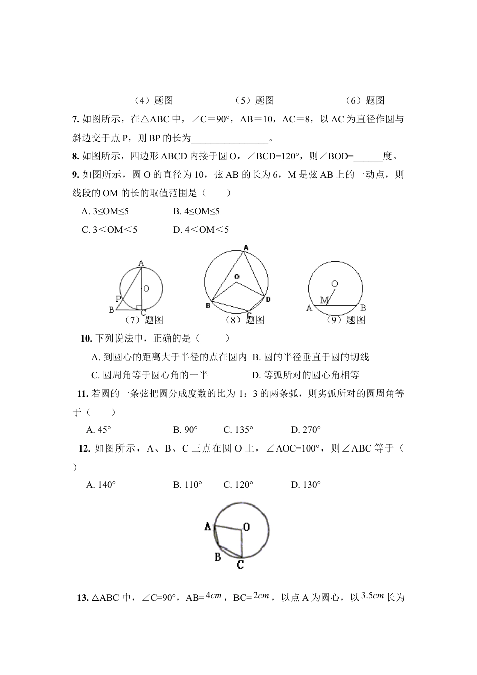 《垂直于弦的直径》专项练习2-苏科版初中数学.doc_第2页