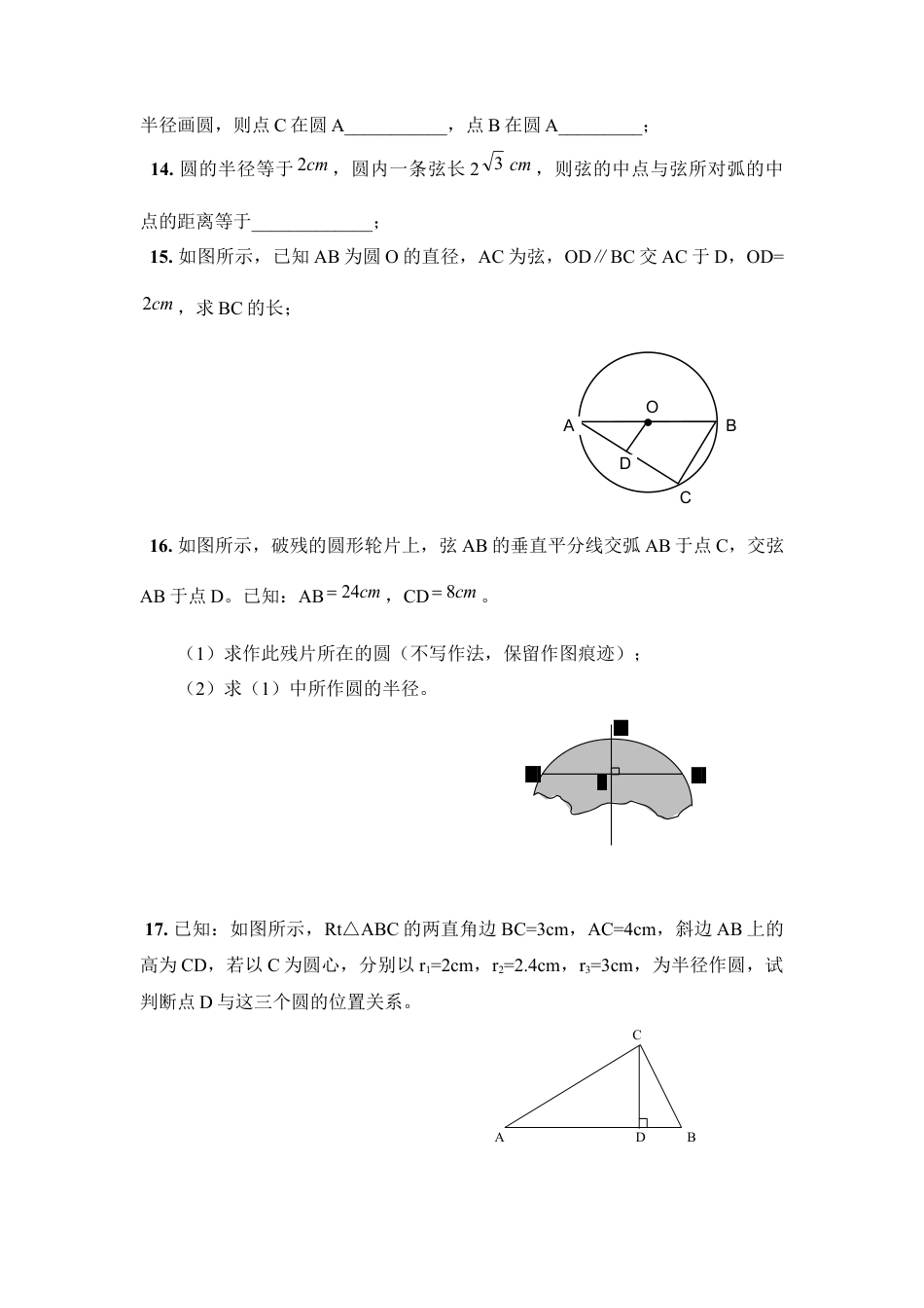 《垂直于弦的直径》专项练习2-苏科版初中数学.doc_第3页