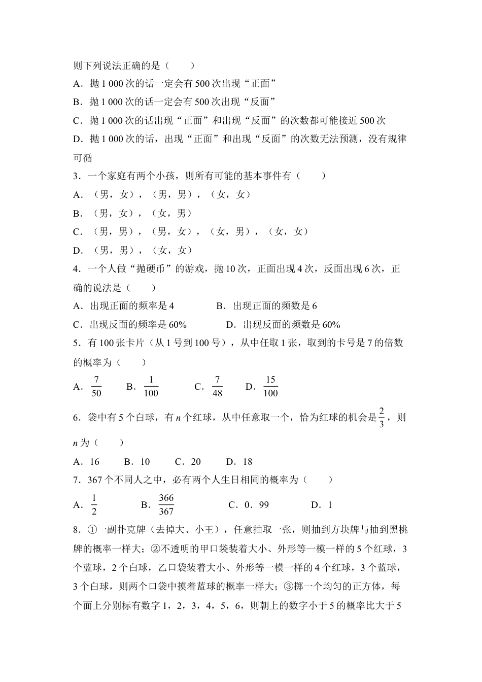 《等可能条件下的的概率》单元测试1-苏科版初中数学.doc_第2页