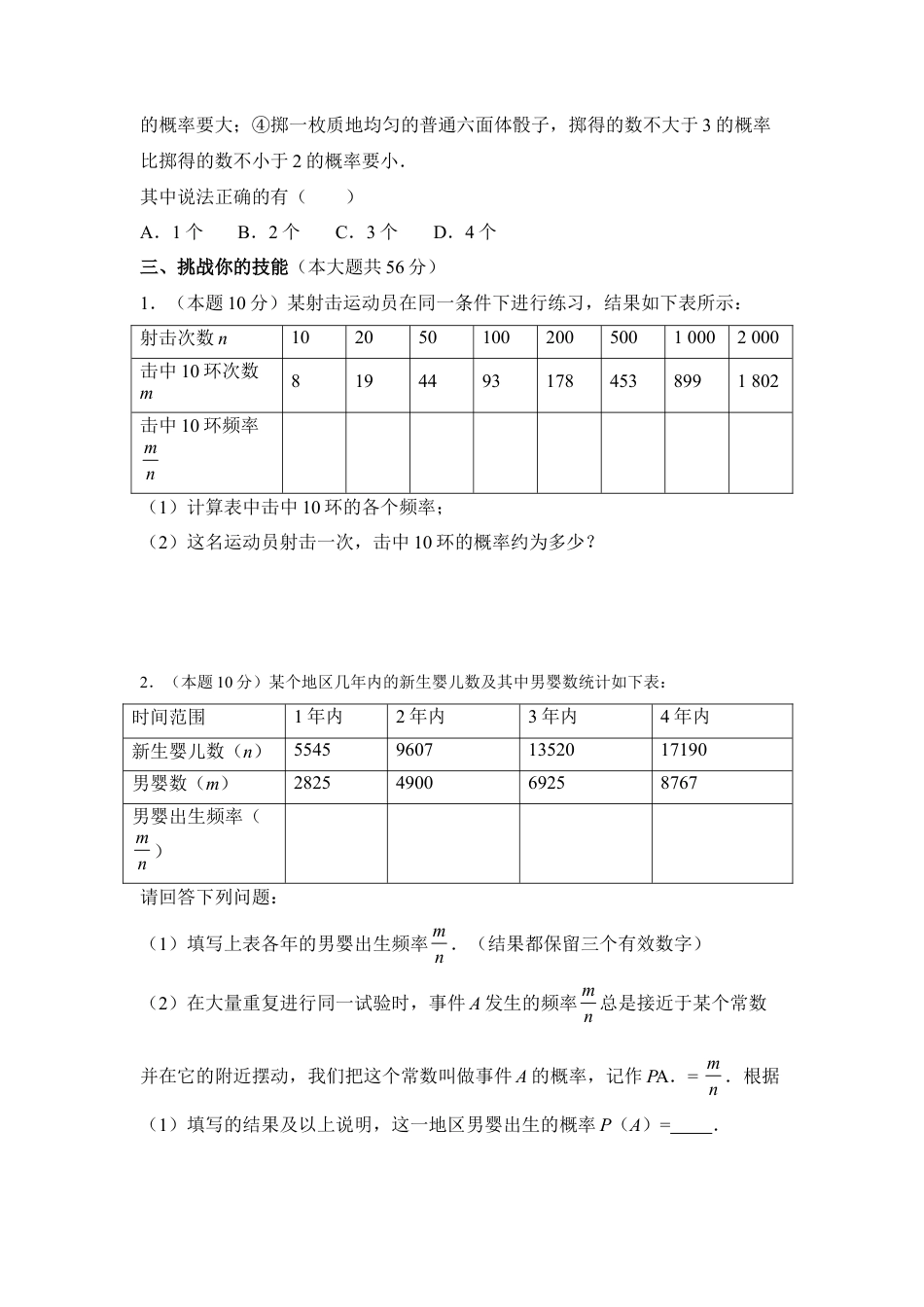 《等可能条件下的的概率》单元测试1-苏科版初中数学.doc_第3页