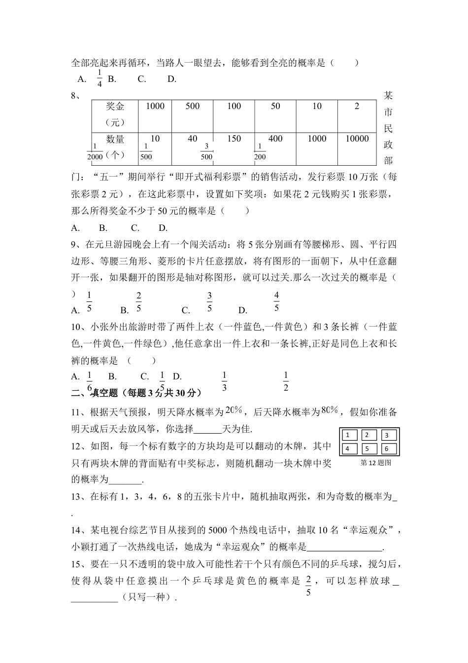 《等可能条件下的的概率》单元测试2-苏科版初中数学.doc_第2页