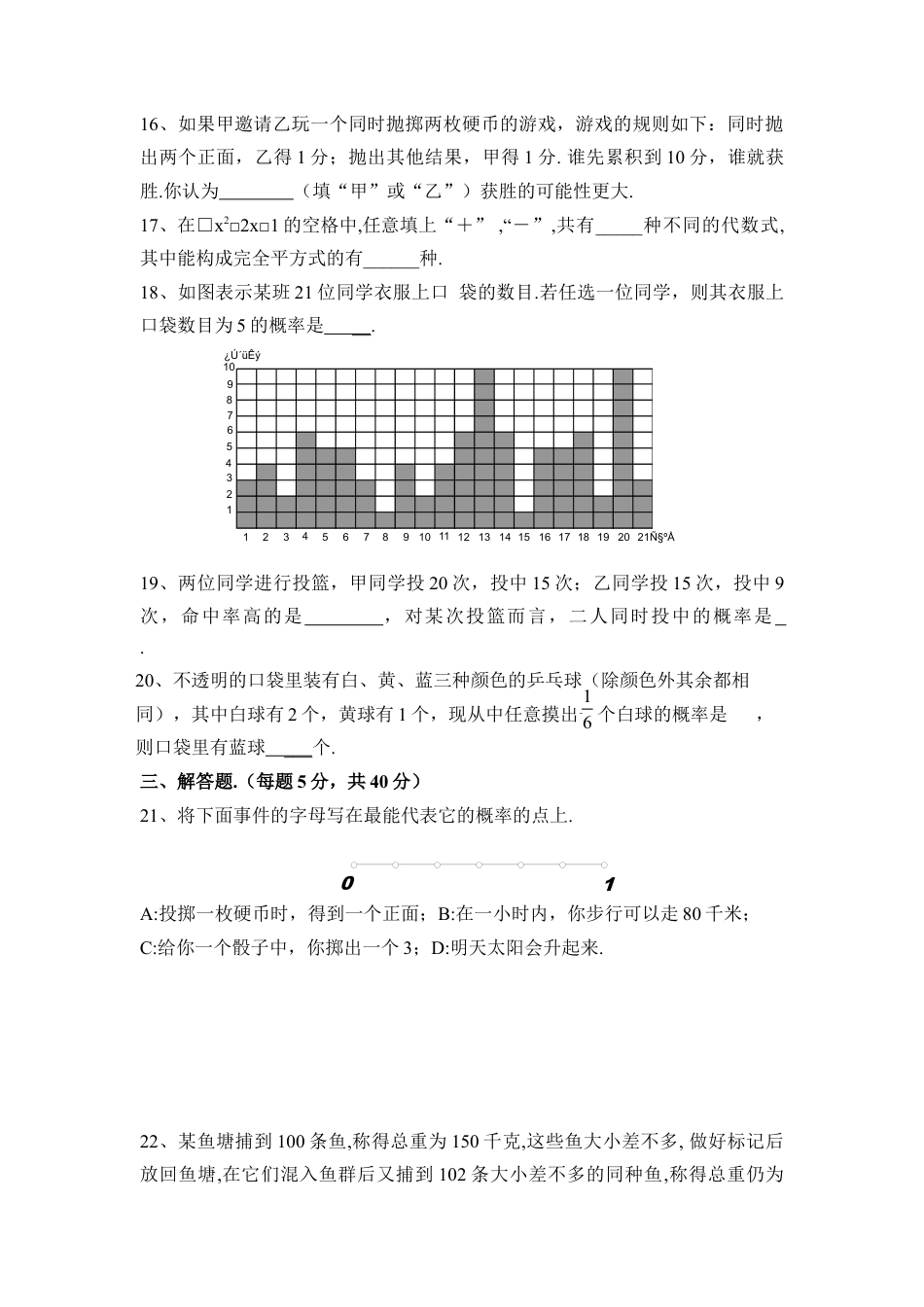 《等可能条件下的的概率》单元测试2-苏科版初中数学.doc_第3页