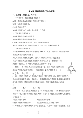 《等可能条件下的的概率》单元测试2-苏科版初中数学.doc