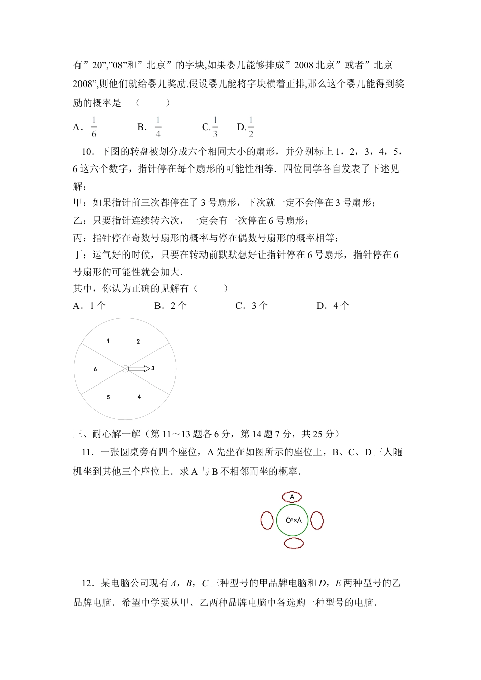 《等可能条件下的的概率》单元测试3-苏科版初中数学.doc_第2页