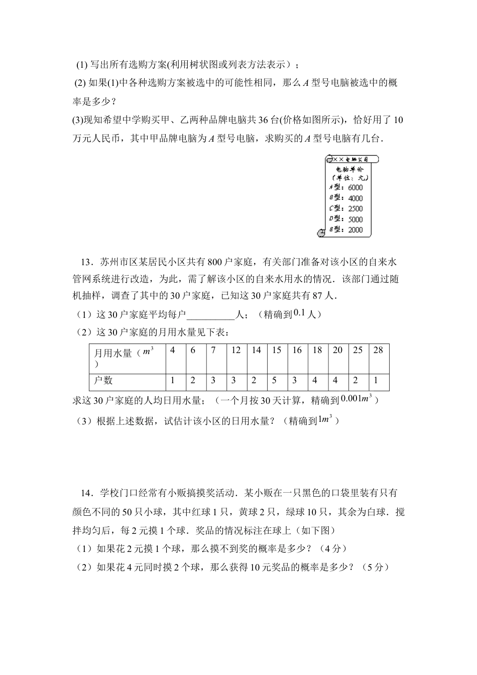 《等可能条件下的的概率》单元测试3-苏科版初中数学.doc_第3页