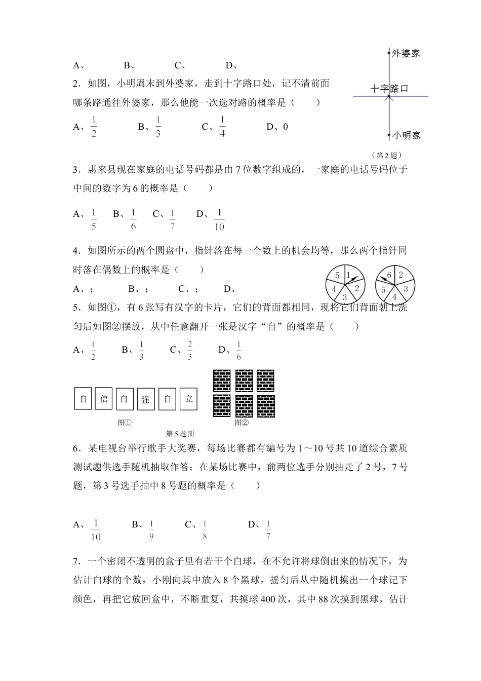 《等可能条件下的的概率》单元练习-苏科版初中数学.doc_第2页