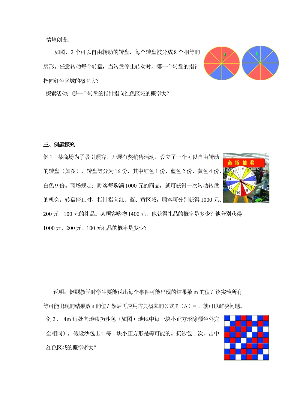 《等可能条件下的概率（二）》导学案-苏科版初中数学.doc_第2页