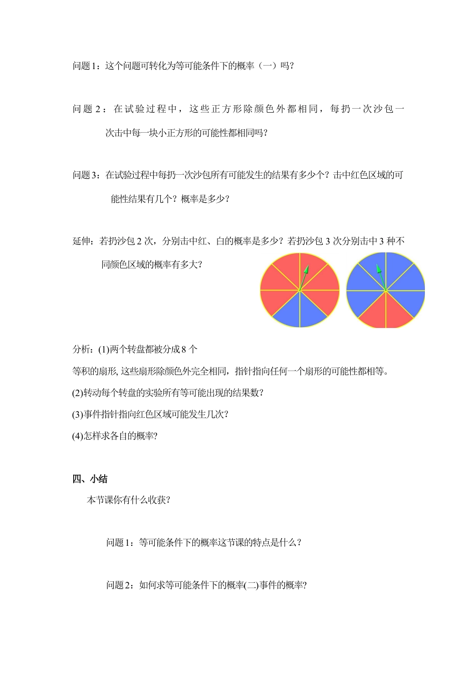 《等可能条件下的概率（二）》导学案-苏科版初中数学.doc_第3页