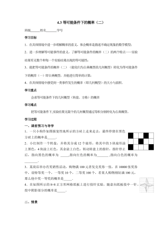 《等可能条件下的概率（二）》导学案-苏科版初中数学.doc
