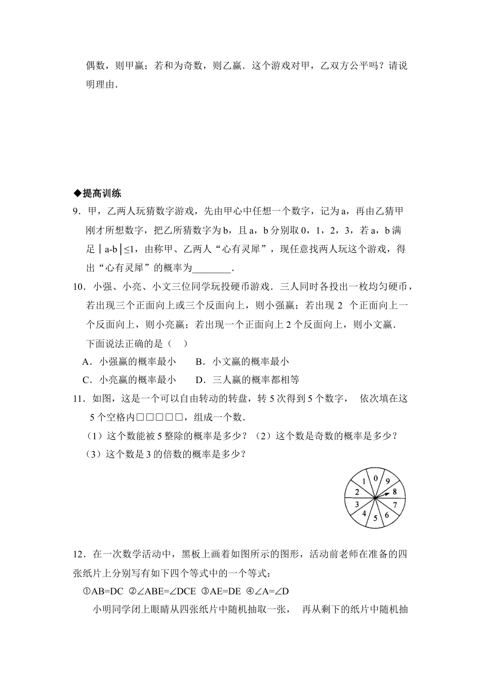 《等可能条件下的概率（二）》分层练习-苏科版初中数学.doc_第2页