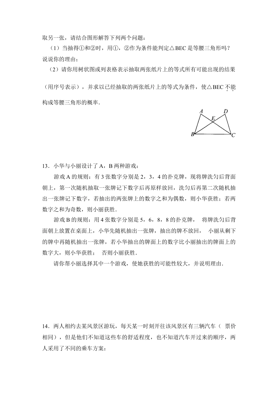 《等可能条件下的概率（二）》分层练习-苏科版初中数学.doc_第3页