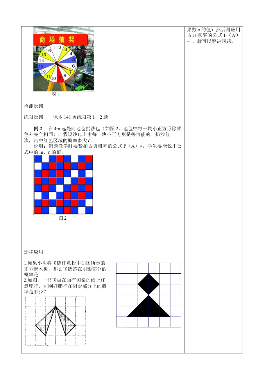 《等可能条件下的概率（二）》教学设计-苏科版初中数学.doc_第2页
