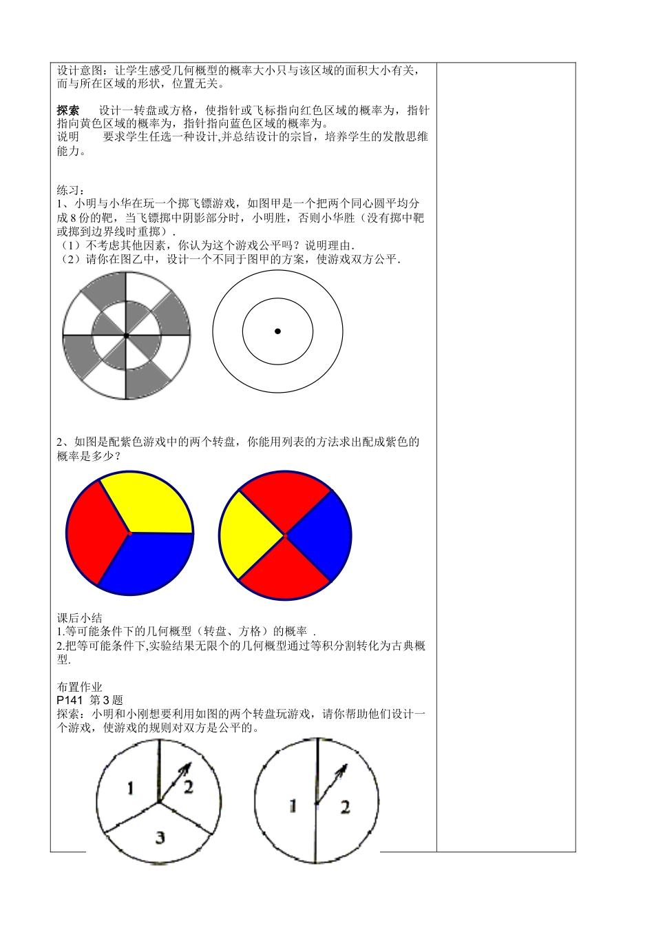 《等可能条件下的概率（二）》教学设计-苏科版初中数学.doc_第3页