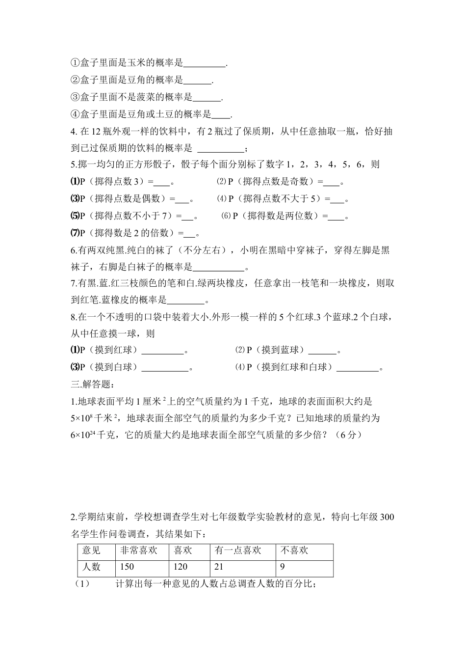 《等可能条件下的概率（二）》综合测试1-苏科版初中数学.doc_第3页