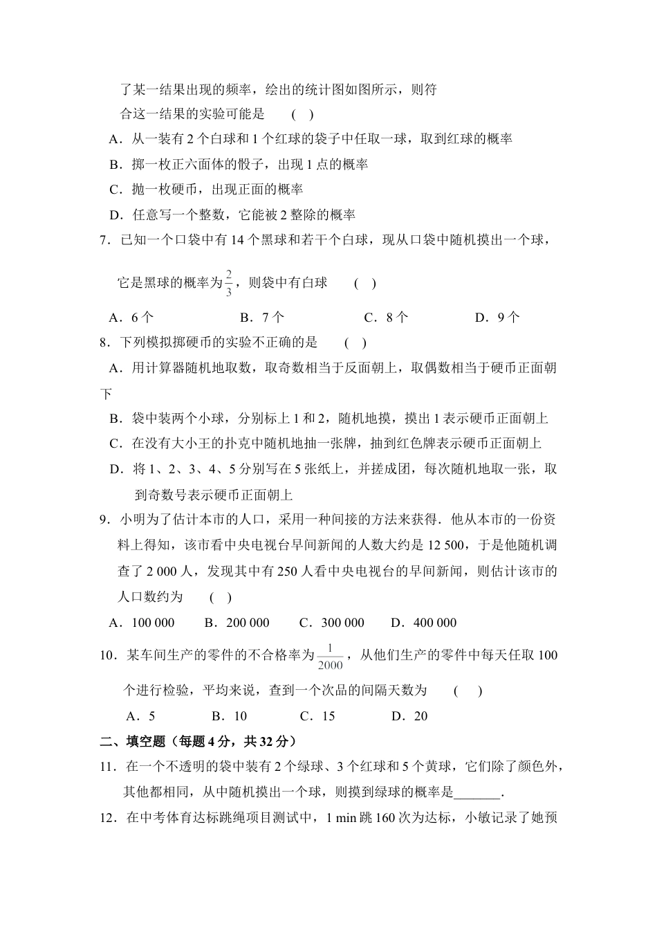 《等可能条件下的概率（二）》综合测试2-苏科版初中数学.doc_第2页
