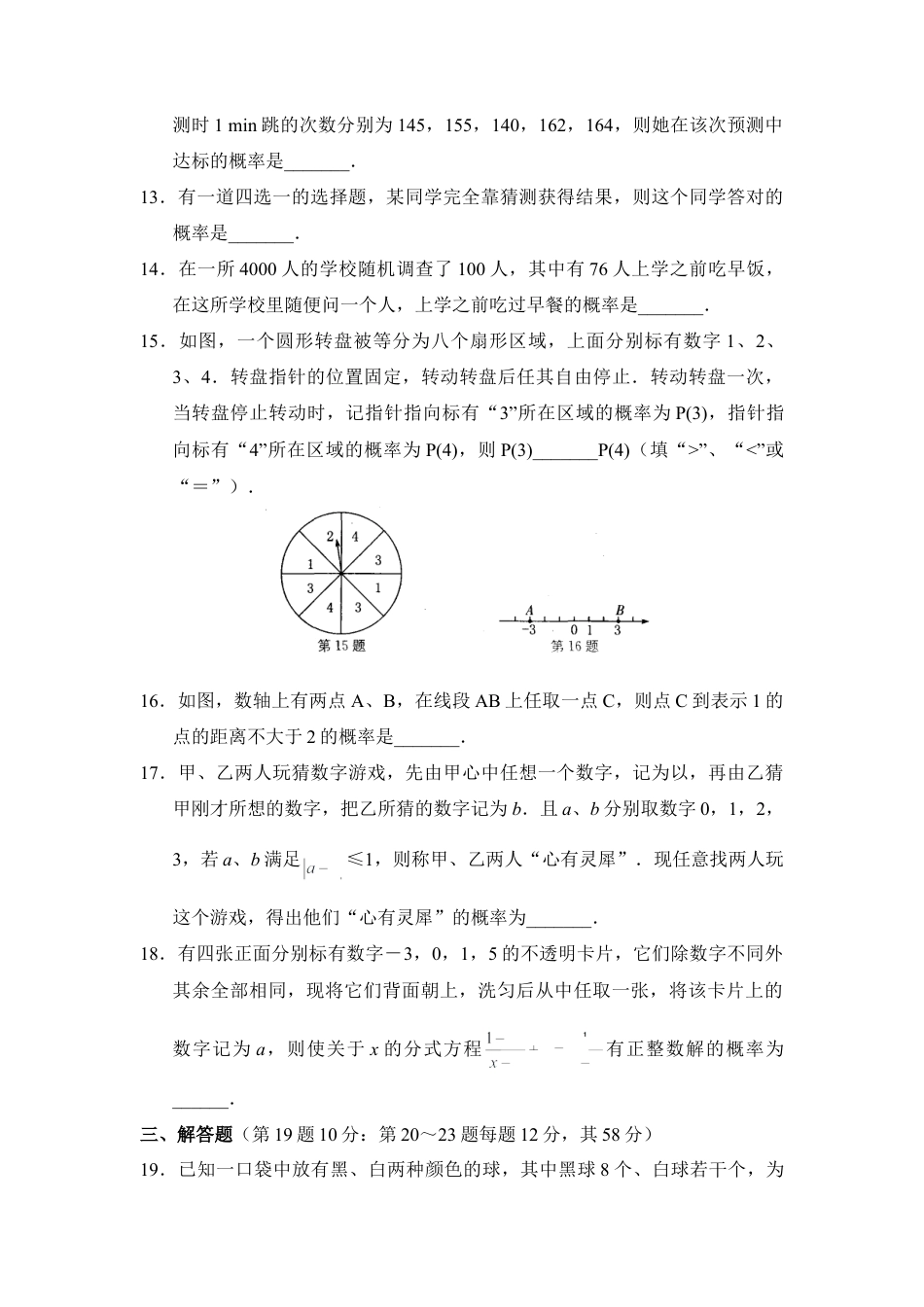 《等可能条件下的概率（二）》综合测试2-苏科版初中数学.doc_第3页