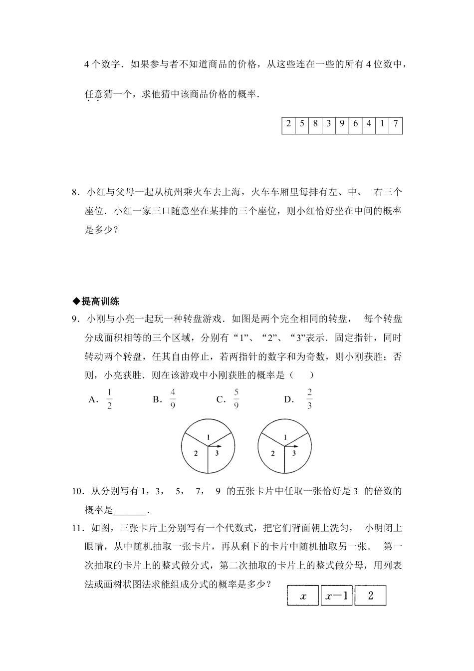 《等可能条件下的概率（一）》分层练习-苏科版初中数学.doc_第2页