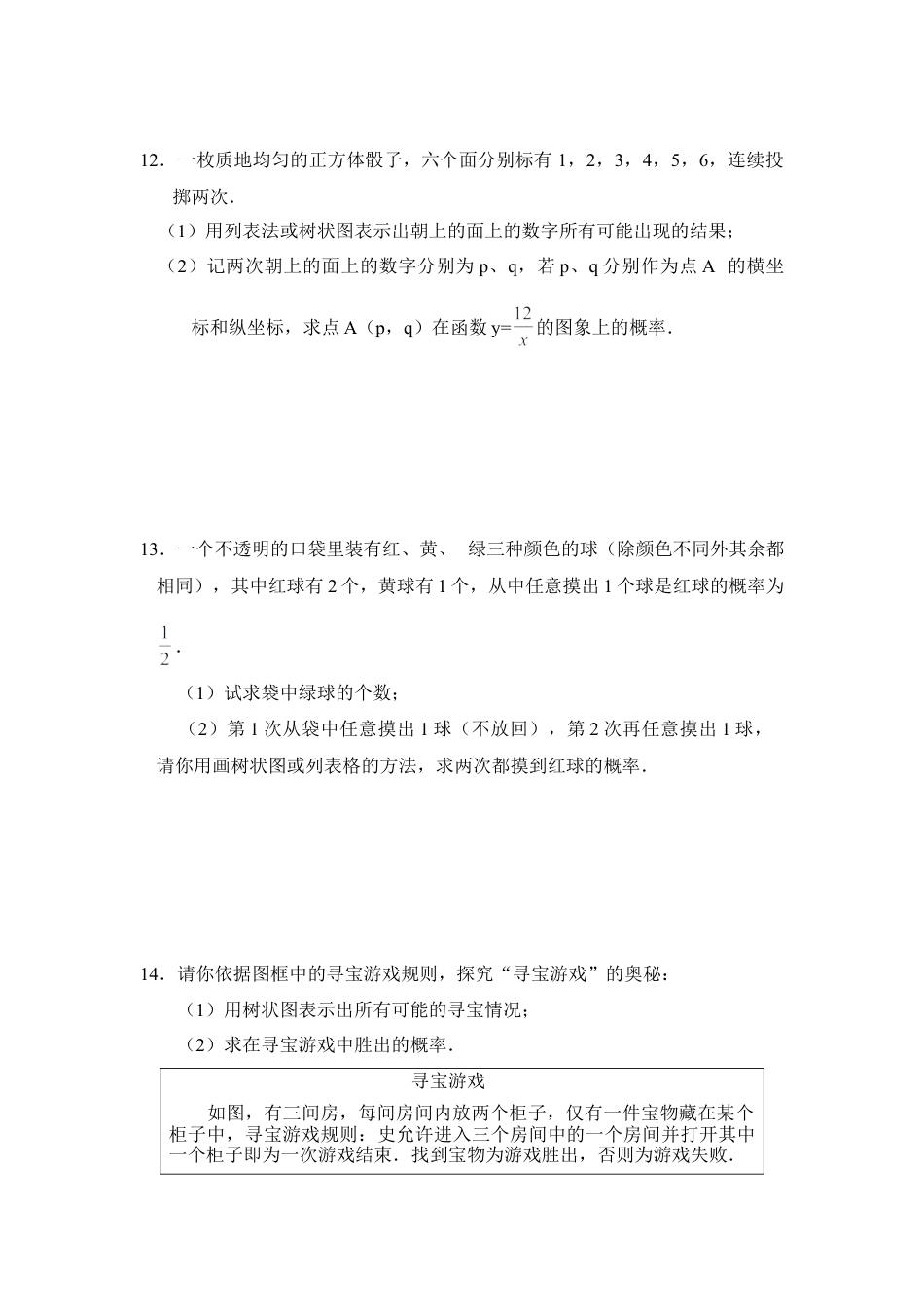 《等可能条件下的概率（一）》分层练习-苏科版初中数学.doc_第3页