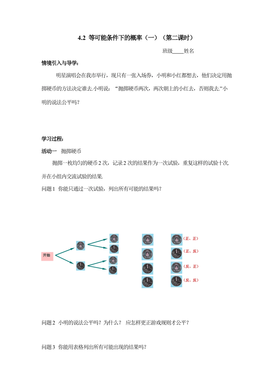 《等可能条件下的概率（一）》课时2导学案-苏科版初中数学.doc_第1页