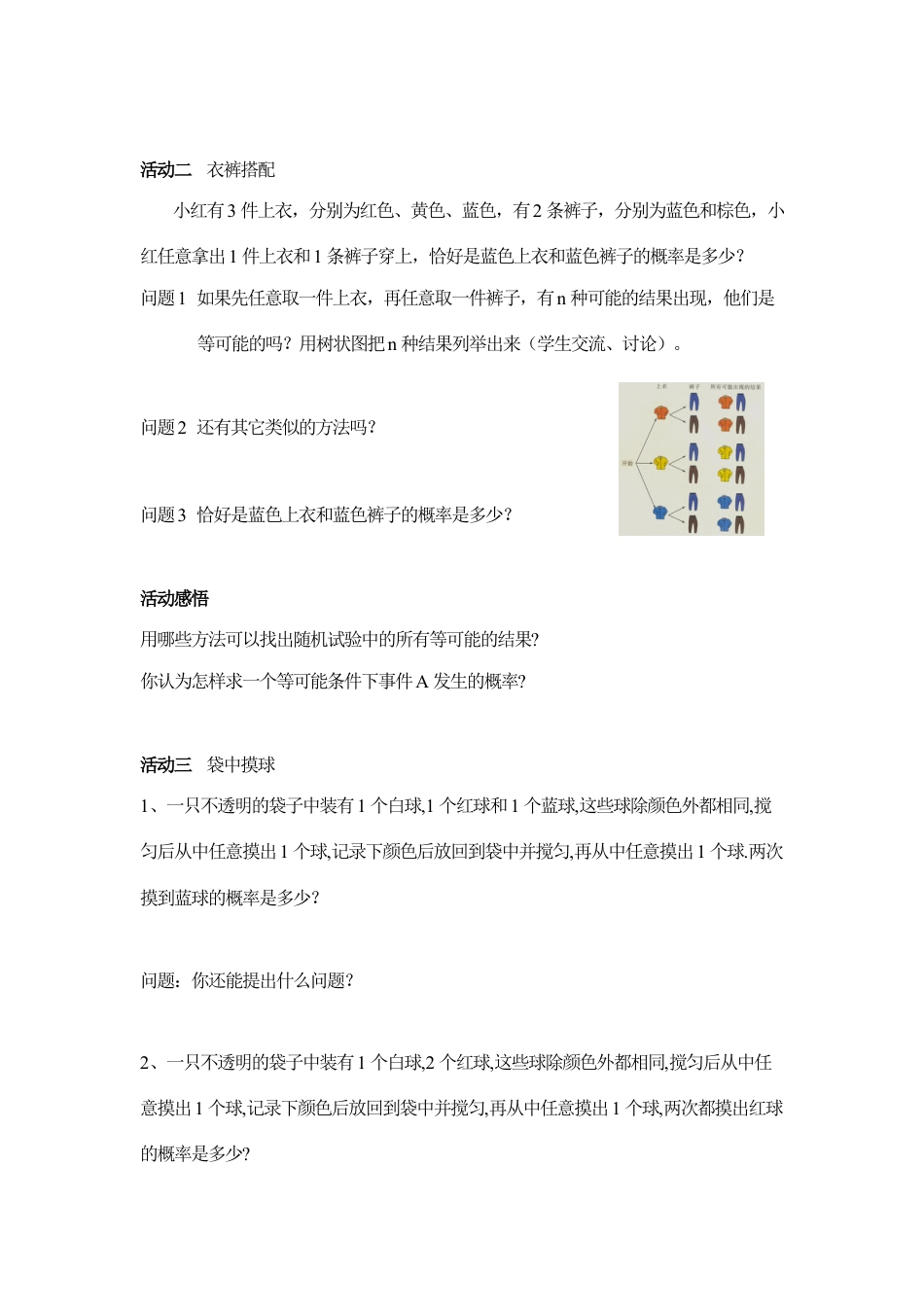 《等可能条件下的概率（一）》课时2导学案-苏科版初中数学.doc_第2页