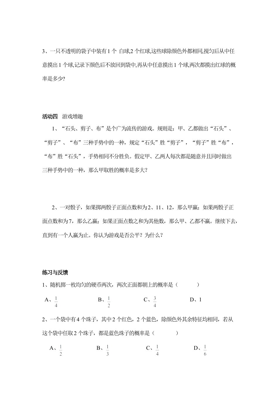 《等可能条件下的概率（一）》课时2导学案-苏科版初中数学.doc_第3页