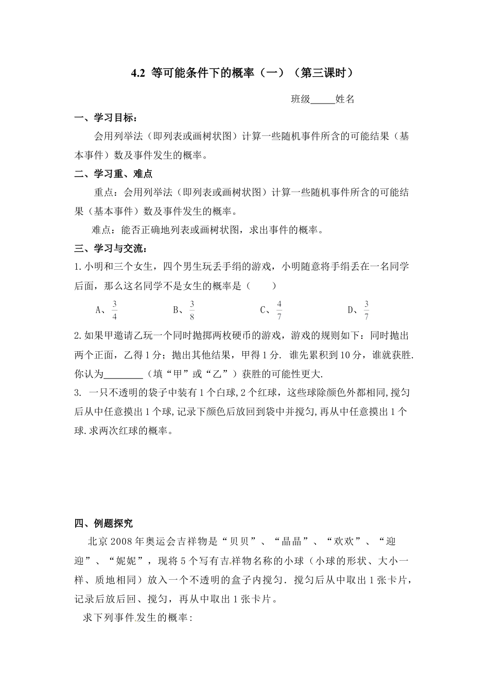 《等可能条件下的概率（一）》课时3导学案-苏科版初中数学.doc_第1页