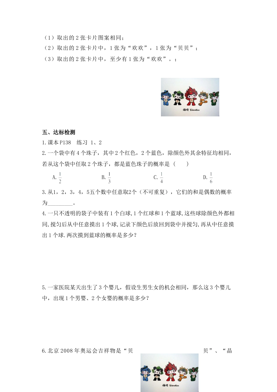 《等可能条件下的概率（一）》课时3导学案-苏科版初中数学.doc_第2页