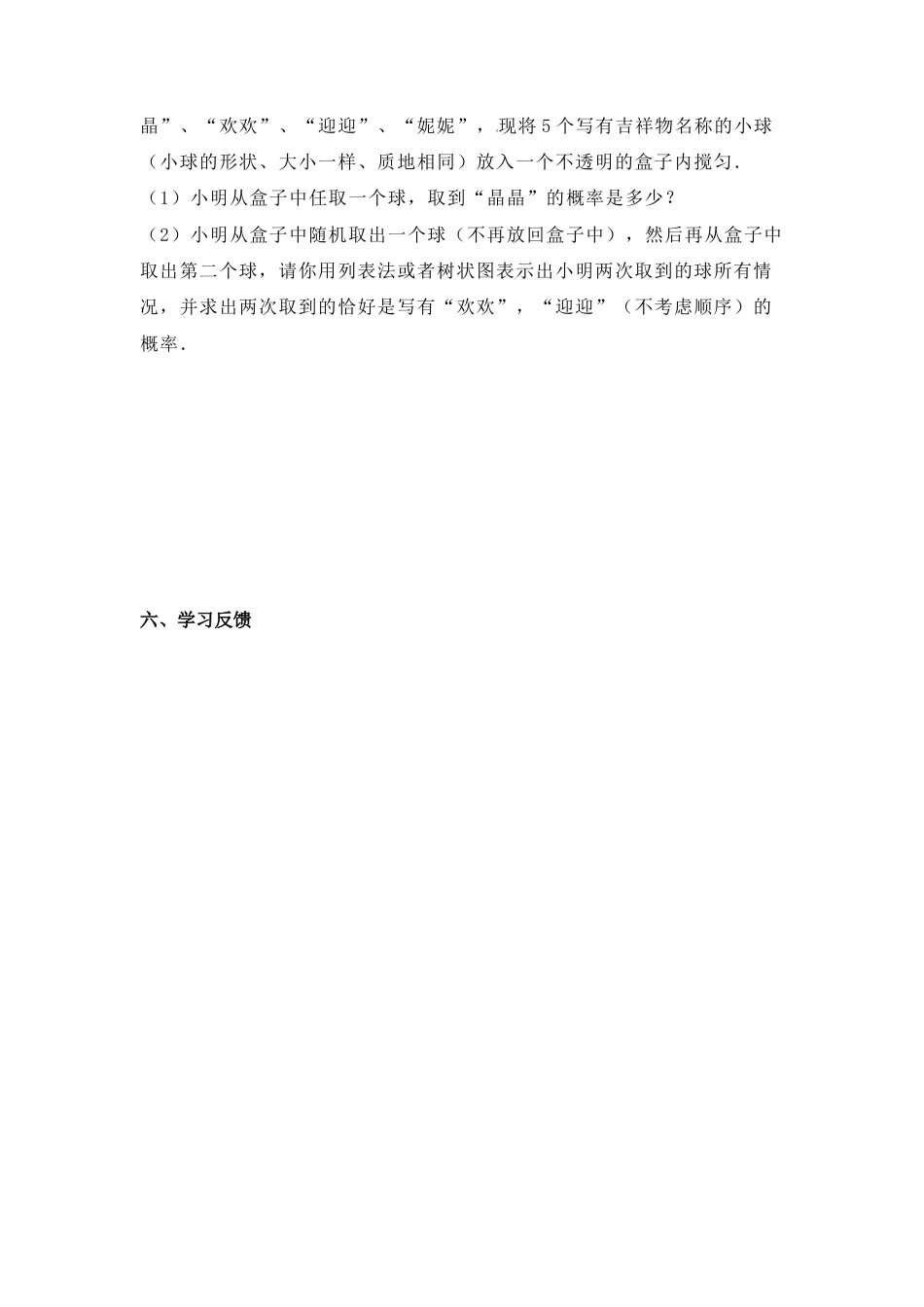 《等可能条件下的概率（一）》课时3导学案-苏科版初中数学.doc_第3页