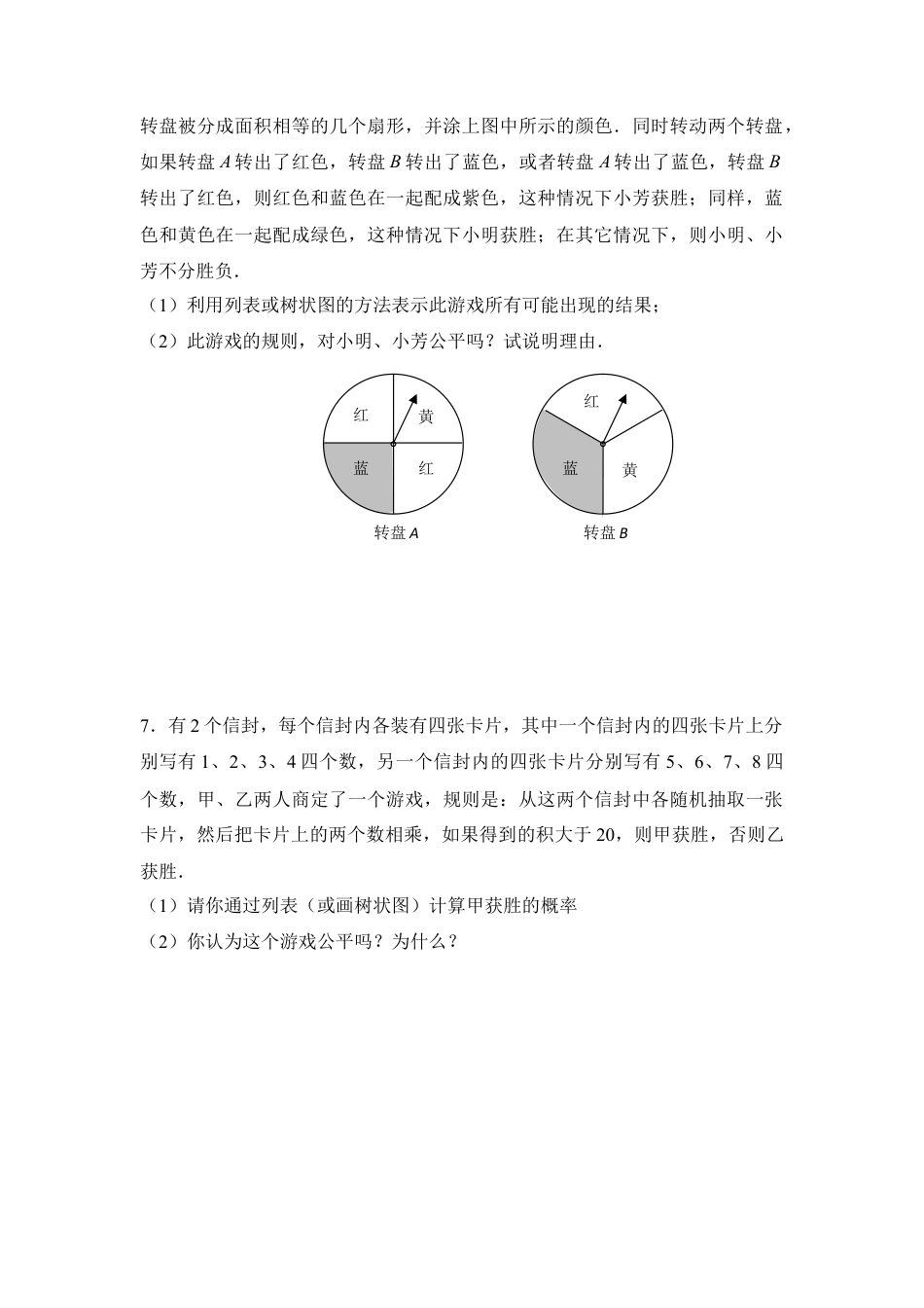 《等可能条件下的概率（一）》随堂练习-苏科版初中数学.doc_第2页