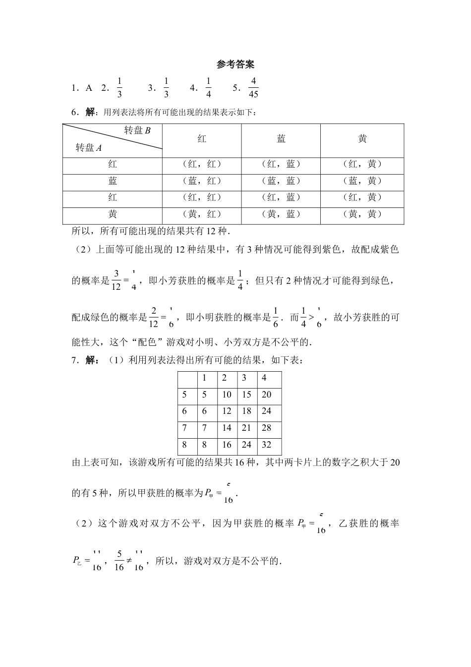 《等可能条件下的概率（一）》随堂练习-苏科版初中数学.doc_第3页