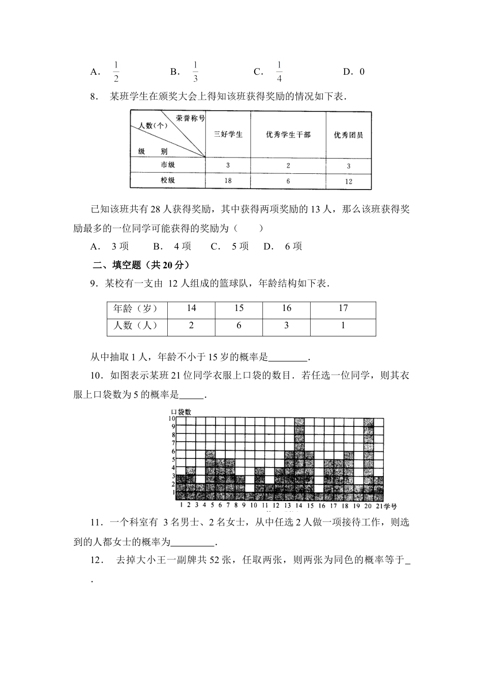 《等可能条件下的概率（一）》同步测试-苏科版初中数学.doc_第2页