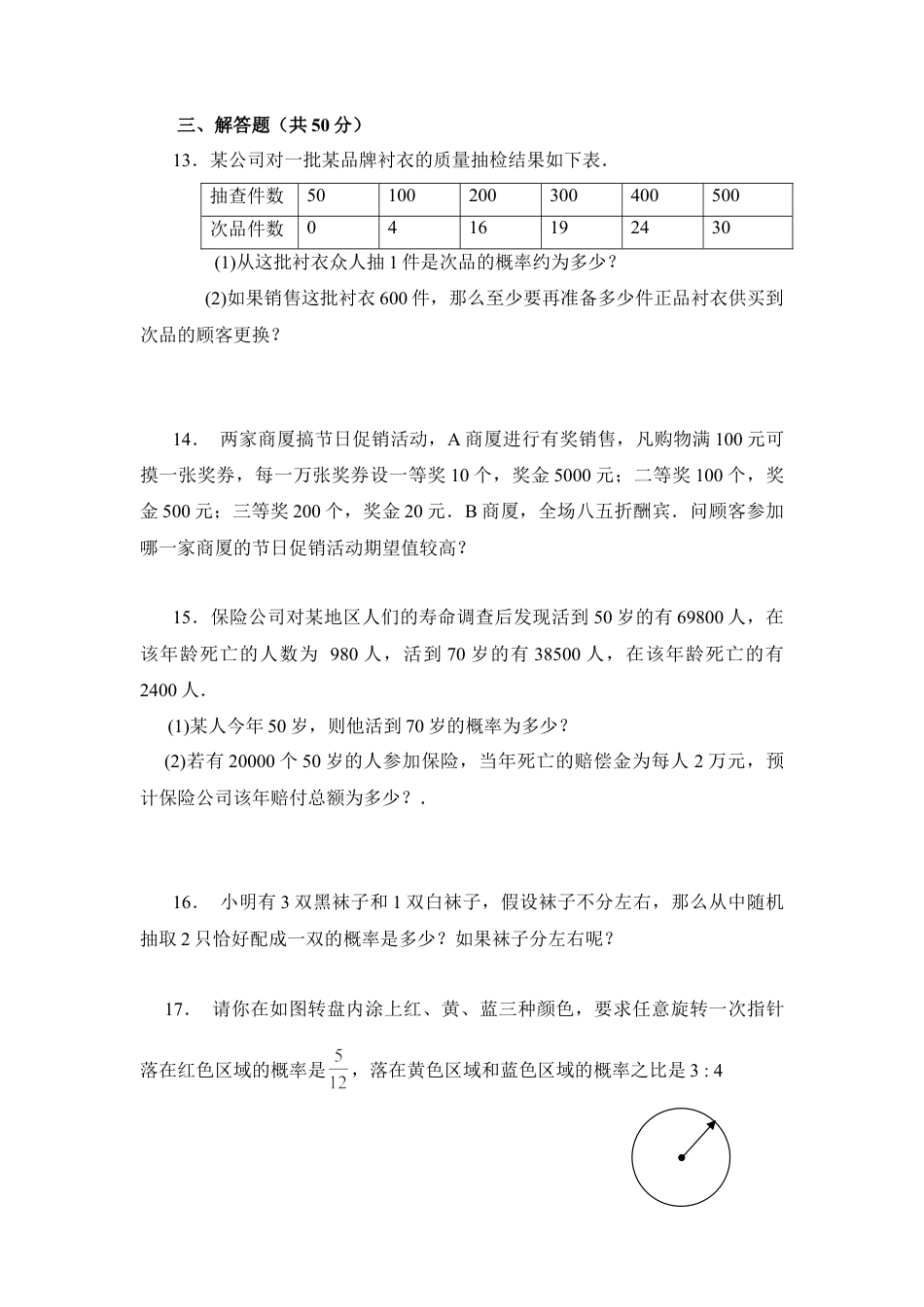《等可能条件下的概率（一）》同步测试-苏科版初中数学.doc_第3页