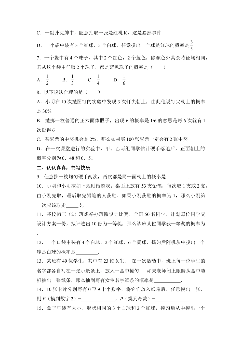 《等可能条件下的概率（一）》同步练习-苏科版初中数学.doc_第2页