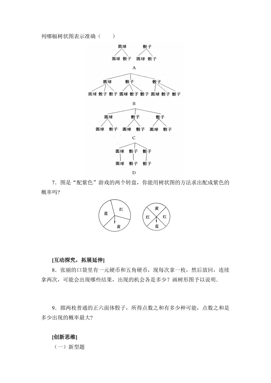 《等可能条件下的概率（一）》综合练习-苏科版初中数学.doc_第2页