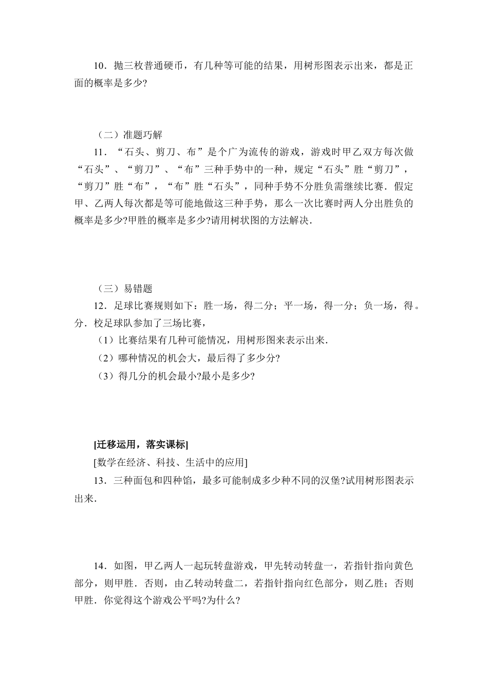 《等可能条件下的概率（一）》综合练习-苏科版初中数学.doc_第3页